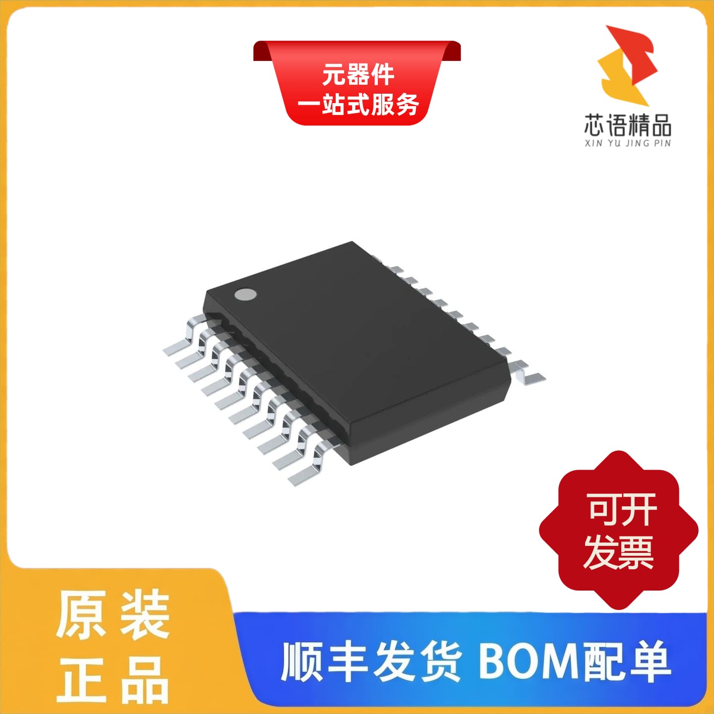 SN74BCT25245DWR/SN74BCT25245DW/SN74BCT25642DW原装正品 - 实物图