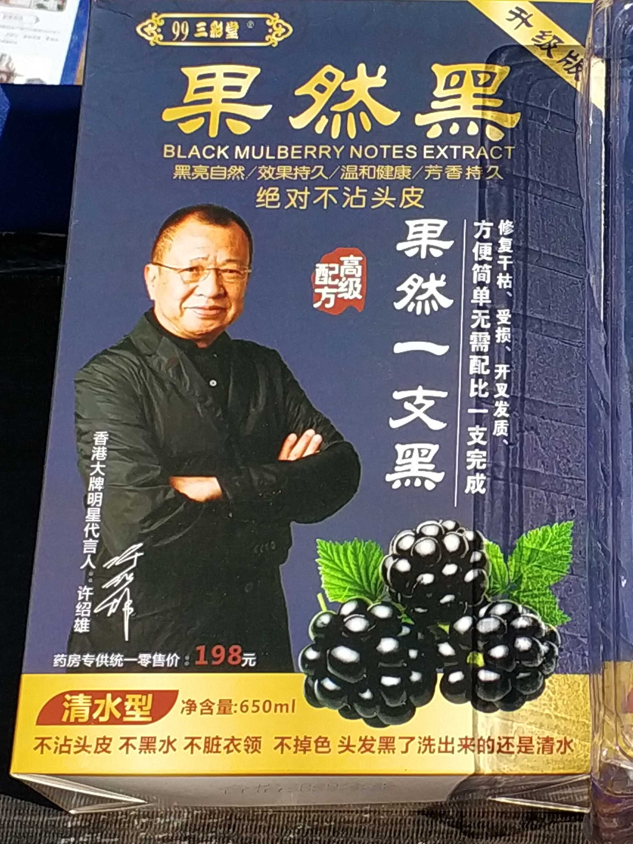 三彩堂果然黑一支黑染发剂  纯植物提取安全 不沾头皮不伤头 包邮