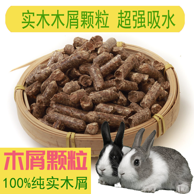 兔子木粒宠物木屑垫料除味松木龙猫天竺鼠豚鼠吸尿去味颗粒除臭
