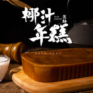 陈双记椰汁年糕广式手工制作椰香浓郁糯叽叽糕点新年年货