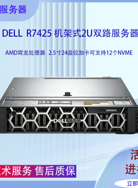 DELL R7425 机架式服务器双路AMD 7601CPU主板 虚拟化多开模拟器