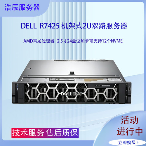 戴尔R7425机架式服务器双路AMD