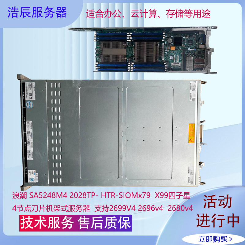 浪潮 SA5248M4 准系统 x79 X99四子星4节点刀片机架式服务器