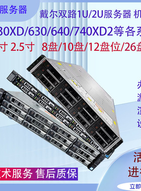 戴尔R740XD2 R730XD服务器10盘/12盘X99主机R630R640R740深度学习