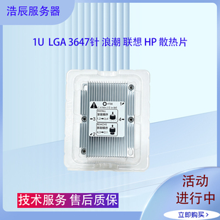 1U LGA3647针华为浪潮联想HP散热片盒装通用散热器