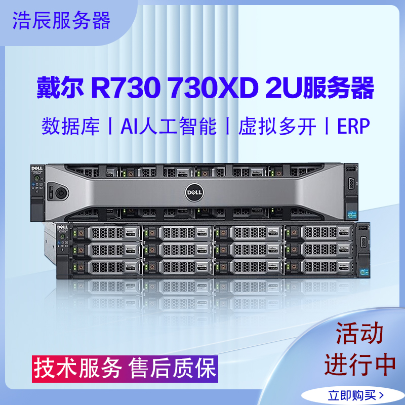 戴尔R730XD12盘X99服务器机架式
