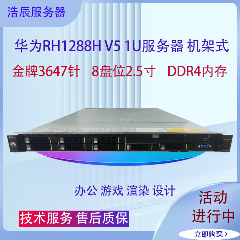 华为RH1288HV5金牌1U双路云计算深度学习xeon6133服务器U.2盘R640