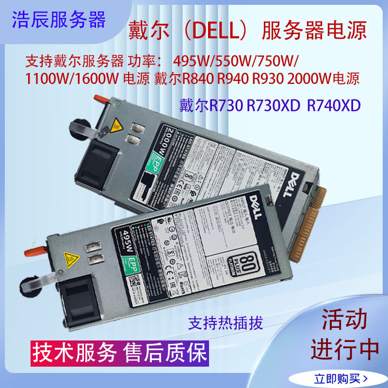 戴尔服务器电源550W1600W