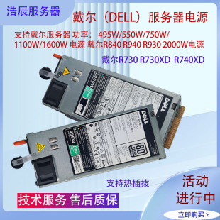 2000W服务器电源R730XD 1100W R740EPP热插拔 750W DELL戴尔495W