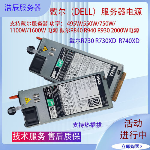 戴尔服务器电源550W1600W