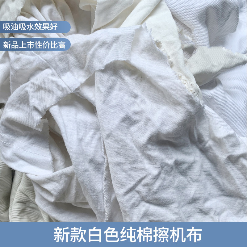 白色旧擦机布 船舶用吸油吸水 全棉工业抹布揩布不掉毛旧布旧衣服