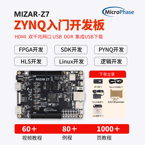 MicroPhase赛灵思FPGAAI开发板