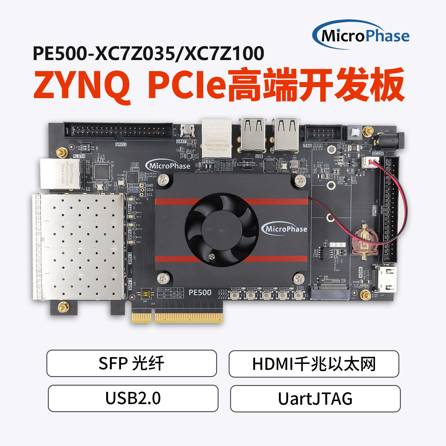微相FPGA开发板PCIESFP+M.2图片