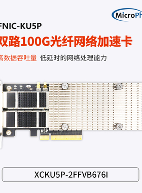 微相FPGA开发板XILINX ultrascale+ XCKU5P PCIE加速卡 FNIC-KU5P