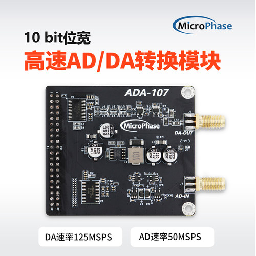 FPGA开发板配套高速ADDA模块
