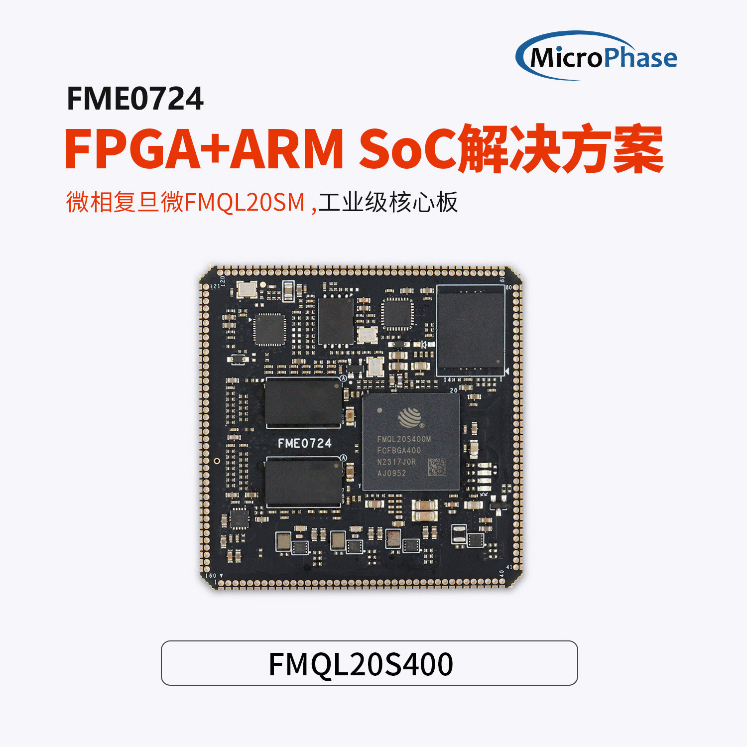 FPGA核心板复旦微ARM+FPGA工业级图片