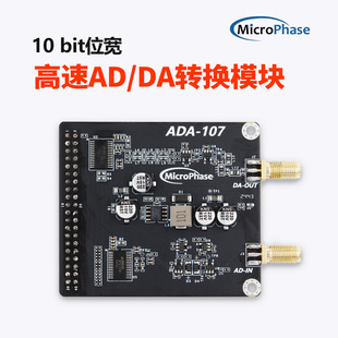 DA模块 高速AD ADA107 FPGA开发板配套 微相