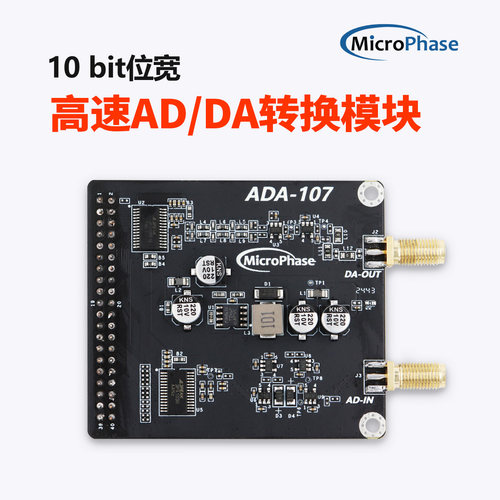 FPGA开发板配套高速ADDA模块