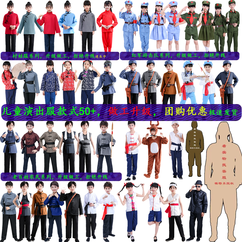 儿童老百姓王二小农民演出服红军八路游击队英雄村姑团员表演服装-封面