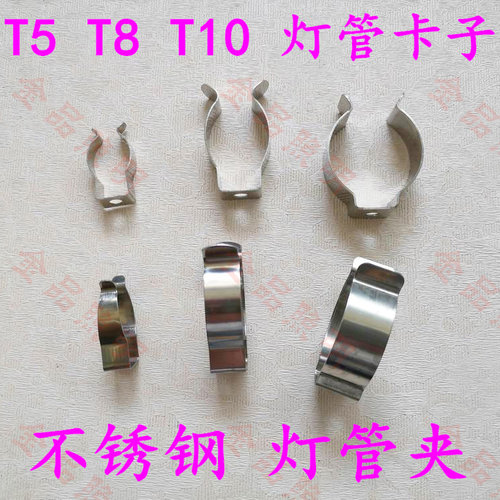 led管卡不锈钢灯管夹t8日光灯管