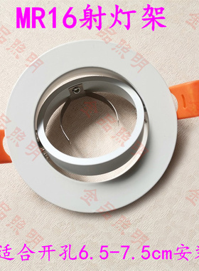 白色灯架 MR16射灯架 led天花灯 筒灯支架 适合开孔6.5-7.5cm安装