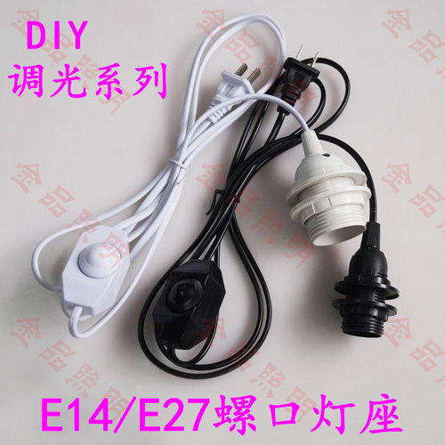 220V可调光灯头灯座 白炽灯泡调光器 双环灯坐调光线 E14 E27螺口