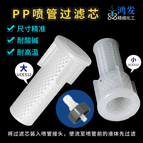 宇宙喷嘴滤芯过滤咀uce512/513