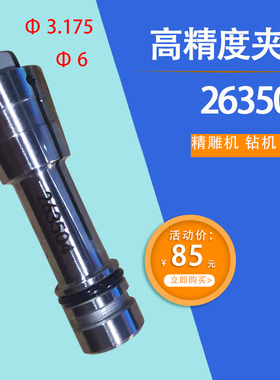 锣机夹头263504精雕机主轴夹头PCB钻孔机配件锣机成型机夹筒TL-60