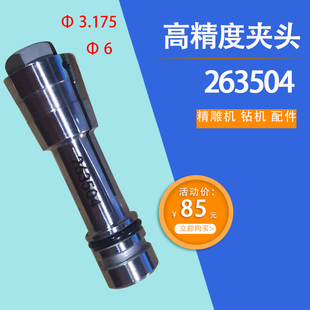 锣机夹头263504精雕机主轴夹头PCB钻孔机配件锣机成型机夹筒TL
