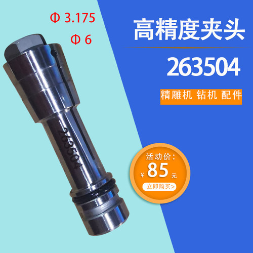 锣机夹头263504精雕机主轴夹头