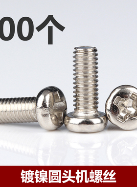 M3圆头螺丝  机牙螺钉十字盘头螺丝钉PM3*4/5/6/8/10/12/16/20/30