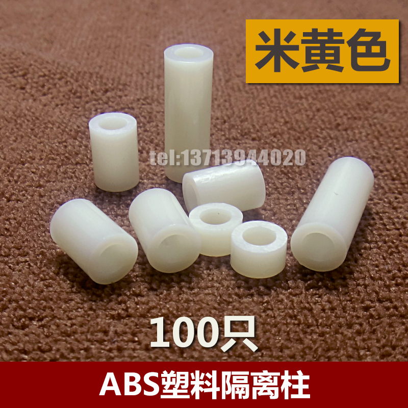 【100只】M5圆孔ABS塑料隔离柱空心支撑柱PCB电路板直通管绝缘柱