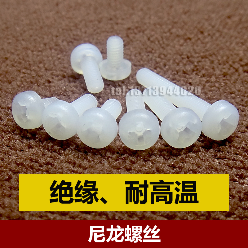 M3 / M4 round head nylon screw plastic insulated plastic screw 5/6/8/10/12/15/18 / 20mm