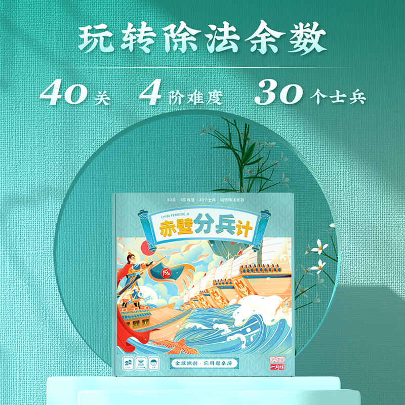 一刻馆赤壁分兵计 超好玩应用题第四弹购物与找零桌游
