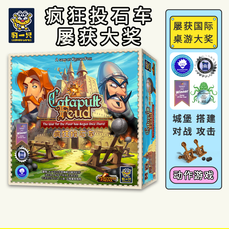 豹一只疯狂投石车桌游儿童策略规划亲子互动游戏双人对战玩具7岁+
