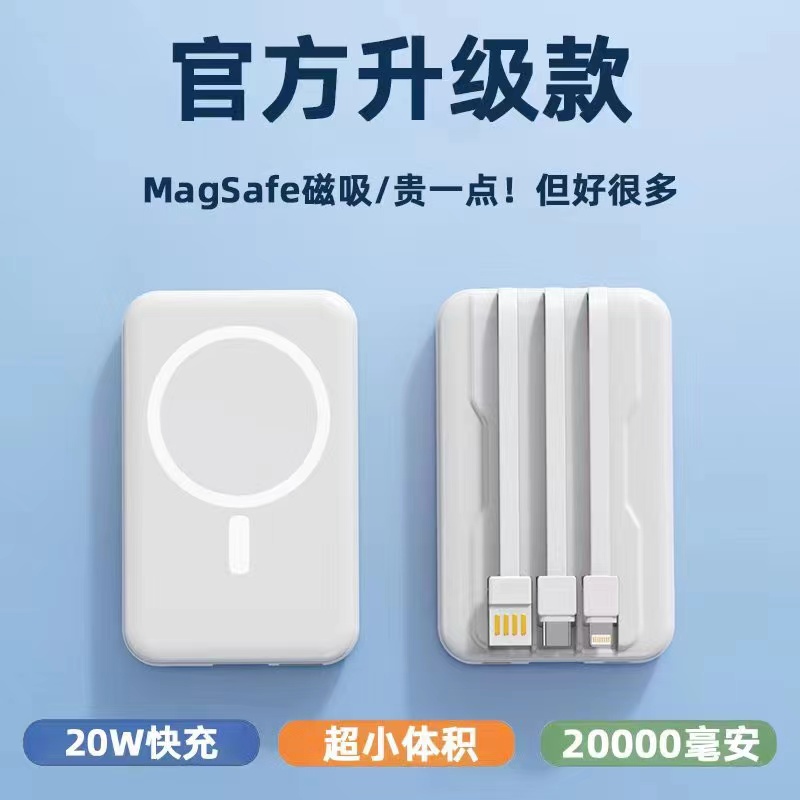 磁吸无线充电宝容量器超大20000毫安自带线magsafe快充超薄小巧1