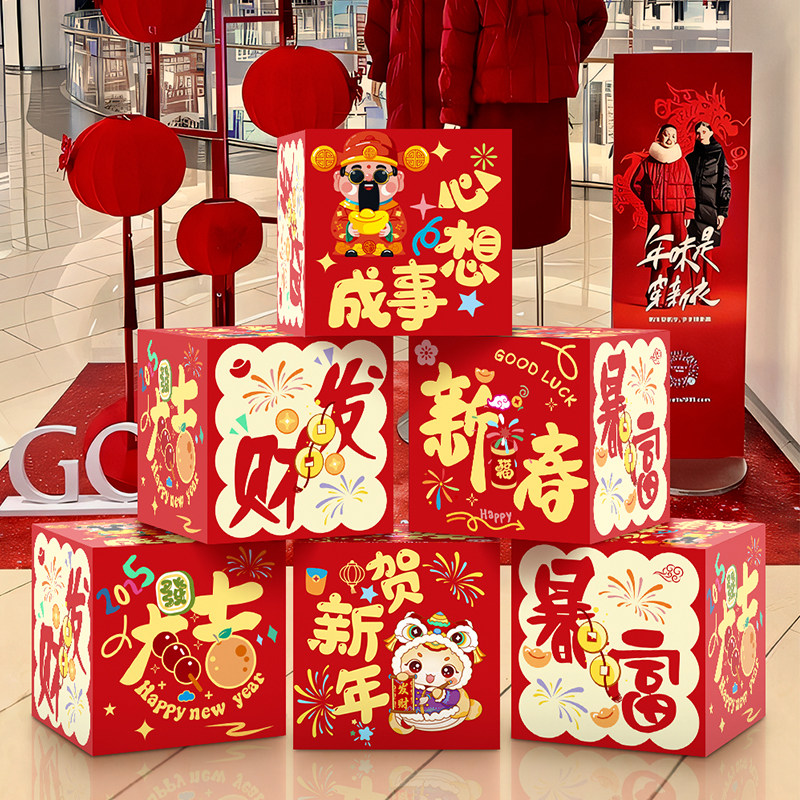 新年装饰盒子摆件2025年蛇年春节过年氛围装饰品商场年会场景布置