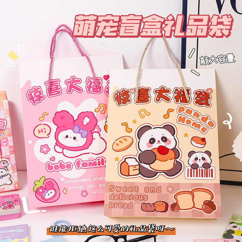 卡通惊喜大福袋儿童礼物包装袋学生文具手账盲袋空袋子手提礼品袋