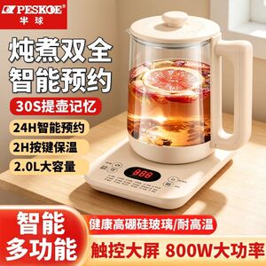 半球多功能养生壶滤网家用大容量泡煮茶器自动保温恒温烧水壶