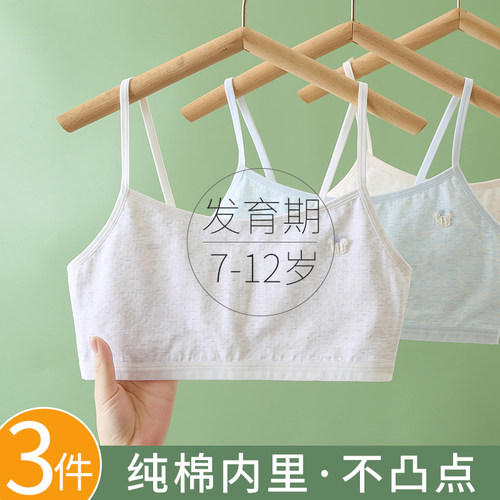 一阶段无钢圈纯棉女童少女小背心
