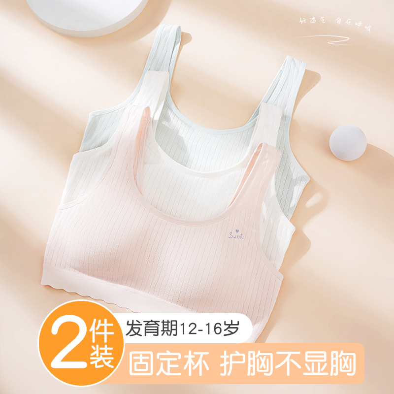 少女发育期学生儿童文胸运动背心