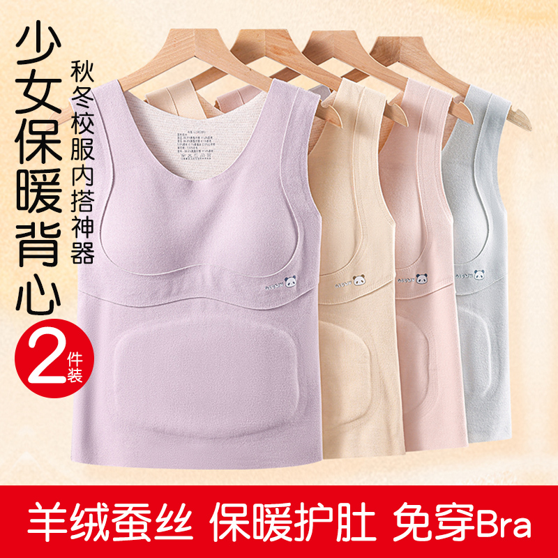 女童保暖背心冬季内衣文胸发育期