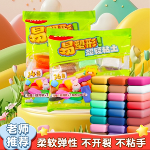晨光儿童超轻粘土36色儿童橡皮泥幼儿园24色无毒安全黏土手工彩泥