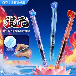 点石混元时空舱钢笔EF尖矫姿中小学生三年级练字书法钢笔可换墨囊