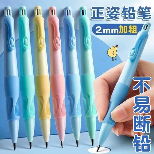 海豚正姿自动铅笔2.0mm不易断芯