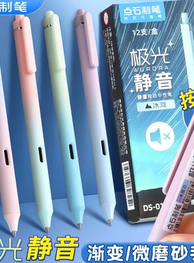 点石极光静音按动中性笔0171学生高颜值黑色刷题速干碳素笔签字笔