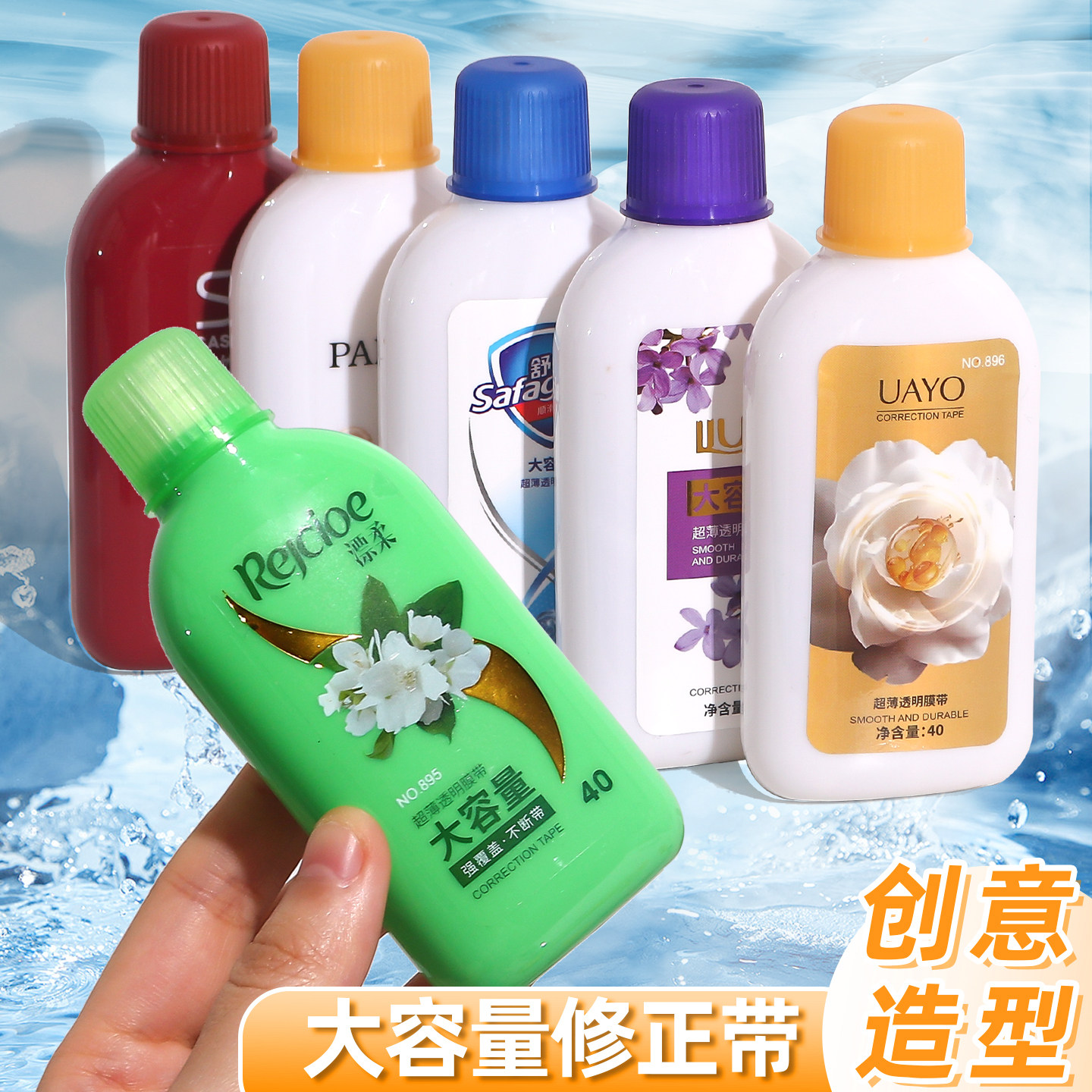 洗发水沐浴露修正带创意个性搞怪大容量学生改正涂改带小红书同款,文具电教/文化用品/商务用品,修正带,淘宝优惠券,粉丝福利购,淘宝优惠卷