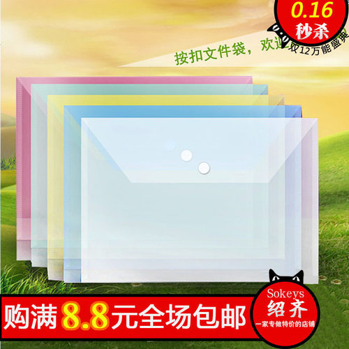 文件袋定制 A4透明文件袋印刷 定做 办公档案袋 按扣式资料袋