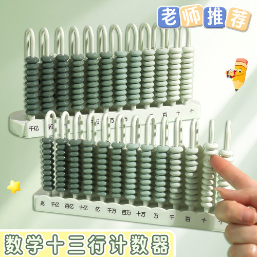 渐变色计数器算盘小学生专用教具
