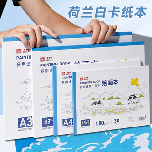 荷兰白卡纸本a4美术专用马克笔彩铅画画本硬卡纸8k绘画本加厚180g